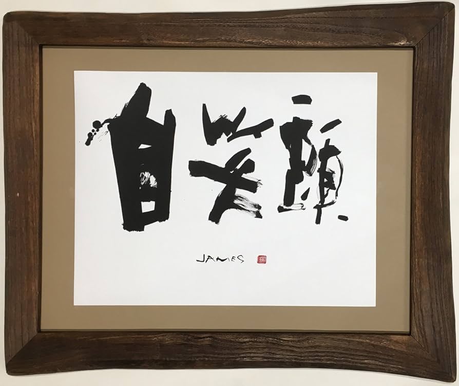 額　書道　美品 書道の通販（9ページ目） | iichi 日々の暮らしを心地よくする